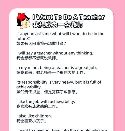 追梦的教师（为了梦想，不放弃任何一次机会）