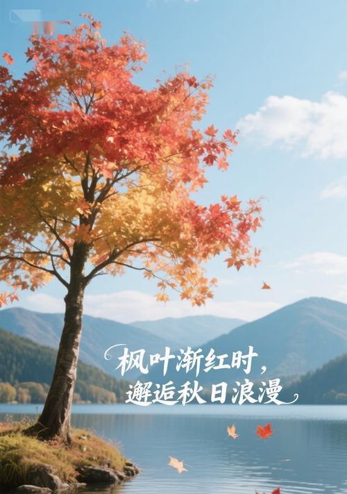 秋之浪漫