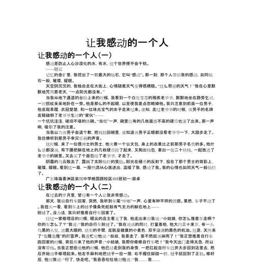 那一瞬间，我感动了（一个陌生人带给我的温暖与感动）