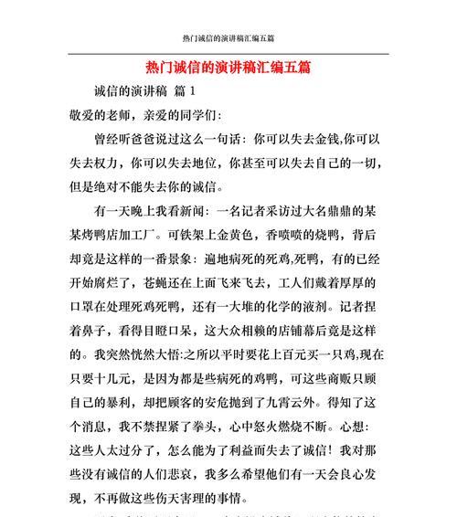 诚信的力量