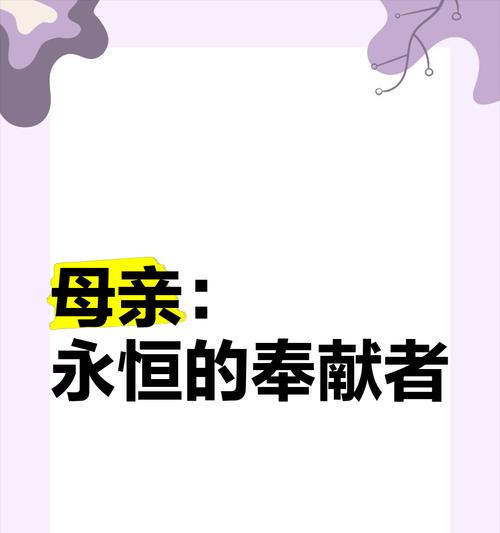 母爱的无声奉献（一个母亲的坚强与无私）