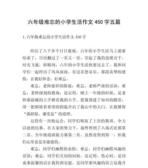 一：初次踏入校门