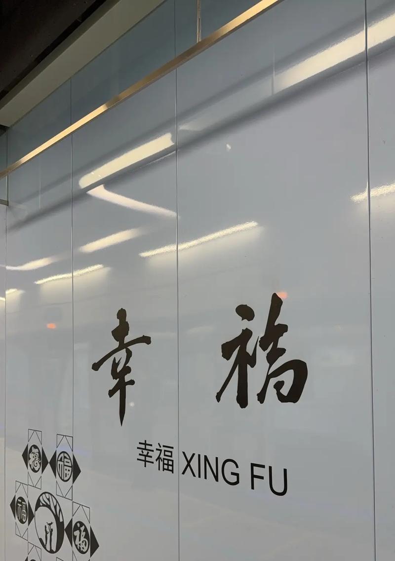 幸福的真谛
