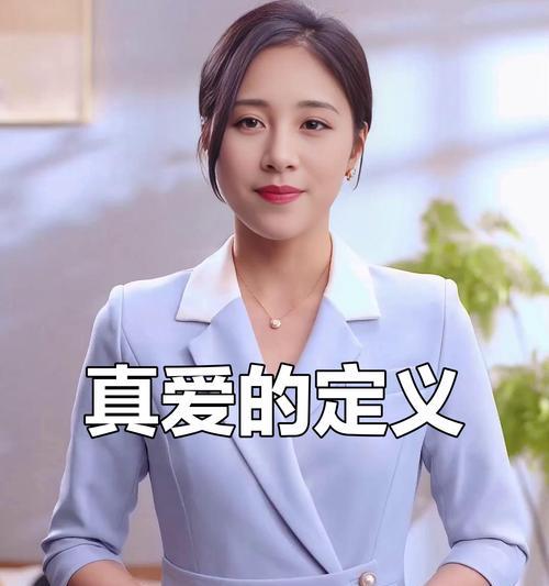 真爱的力量（一对恋人的坚定与勇敢）
