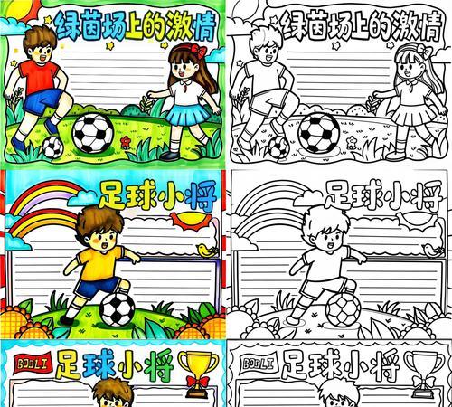 追逐梦想的足球少年（我的足球梦想）