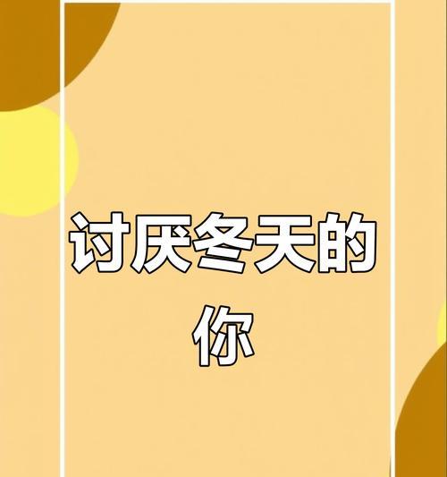 浅冬时光（冬日温馨）