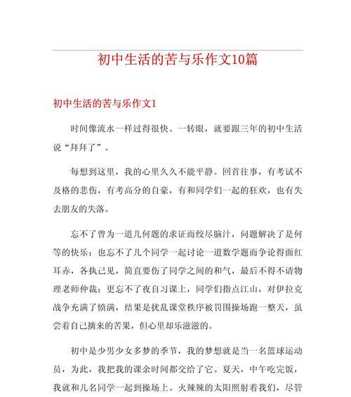 诚信的力量（一个苦与乐的故事）