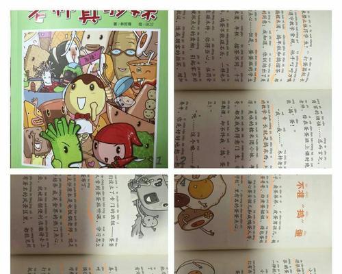 班级大家庭的温暖（一道食堂里的美味佳肴）