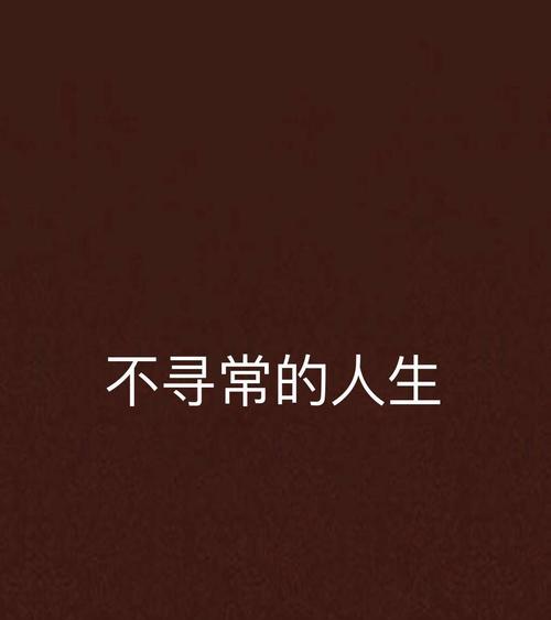 一：琳达的出生背景和成长经历