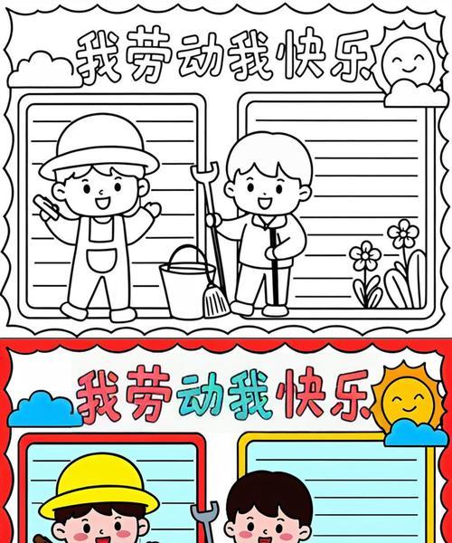劳动的快乐（一个小女孩的成长故事）