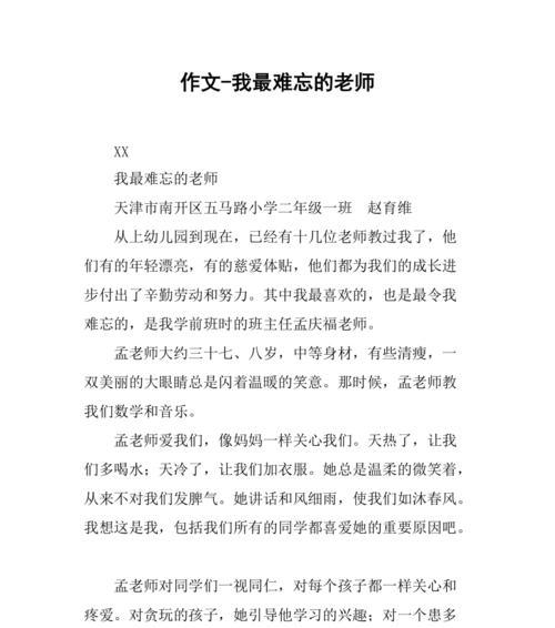 恩师如亲人（一位难忘的数学老师）