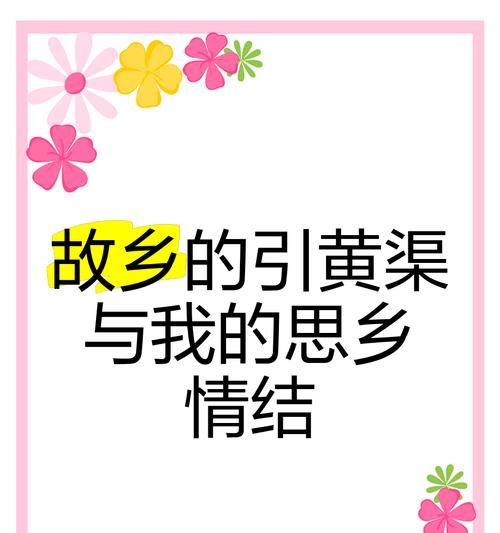 流年不负红颜，韶华依旧深情（一场邂逅，一段乡愁，一份情怀）