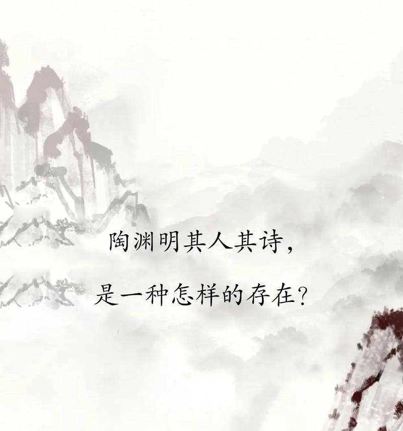 陶渊明的人生轨迹（诗魂不灭的文学巨匠）