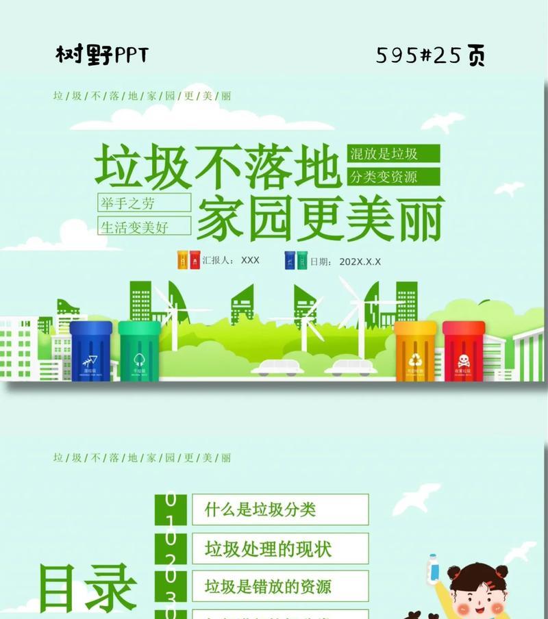 拯救垃圾，拯救环境（一个女孩的垃圾分类之路）