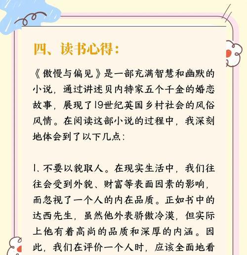 傲慢与偏见：一个贵族家庭的故事