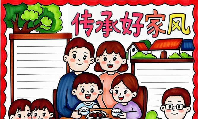 家风传承：亲情的力量
