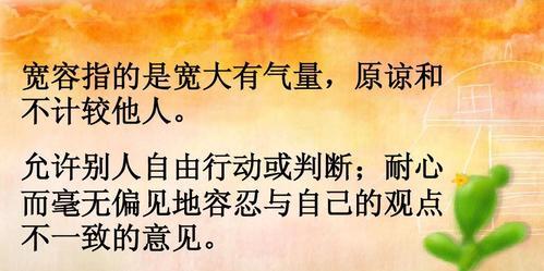 待人宽容，做最好的自己（一个老师的成长经历）