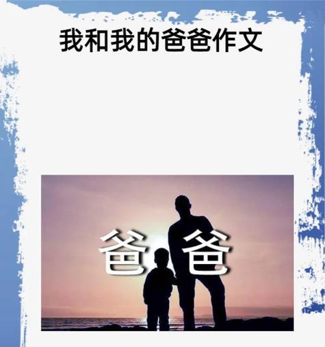 父爱如山（一个普普通通的农村父亲的故事）