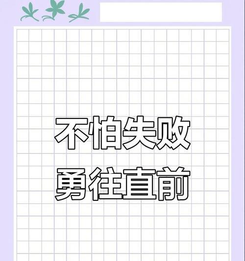 向未来发起冲锋——一位年轻人的奋斗历程（追梦路上的艰辛与喜悦）