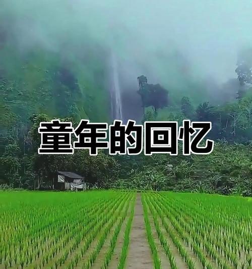 童年时光的缅怀：从那个小镇到现在