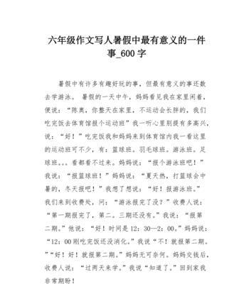 以意义的暑假（做一个有意义的人）